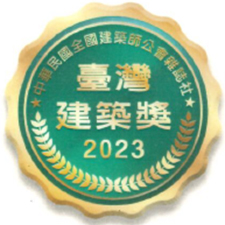 2023 台灣建築獎